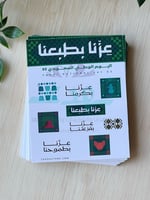 12 شيت استكر عزنا بطبعنا