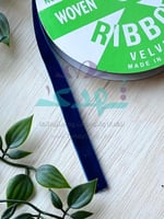 شريط مخمل كحلي عرض 1.3 سم