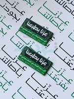 ملصق معدن عزنا بطبعنا
