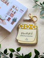 بوكس أذكار الصباح