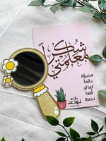 مراية معلمتي مضيئة دائماً