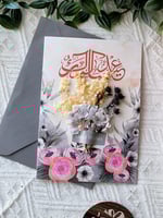 كرت إهداء عيدكم مبارك