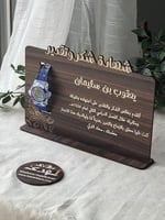 شهادة شكر خشبية (طفل)