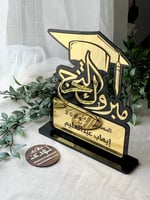 درع مبروك التخرج