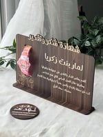 شهادة شكر خشبية (طفلة)