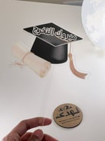 تغريسة مبروك التخرج