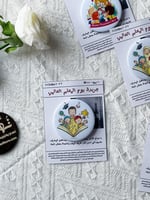 بروش معلم الأجيال