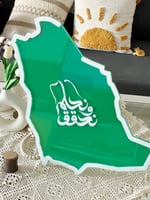 استاند عبر عن حبك لمملكتك