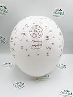 5 بالون ابيض ليوم التأسيس