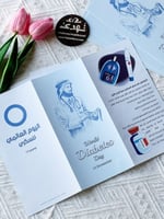 مطوية اليوم العالمي للسكري