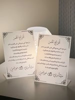 كروت طاوله مميزة(اكريلك)