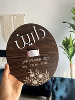 لوح اسوارة الولادة