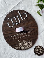 لوح اسوارة الولادة