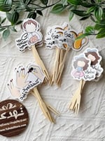 24 شوكة العيد