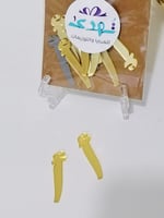 درزن اكريلك ذهبي حرف ( أ )