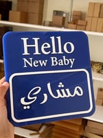 كتابة اكريلك بارز Hello new baby