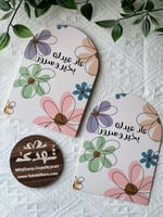 درزن كروت العيد