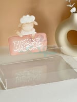 صينية عيد الأضحى