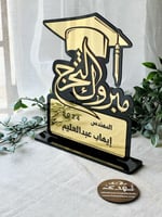درع مبروك التخرج