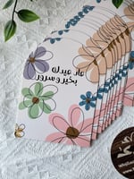 درزن كروت العيد