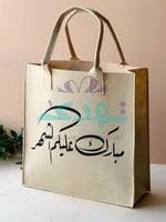 أكياس هدايا جوخ 33 سم