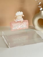 صينية عيد الأضحى