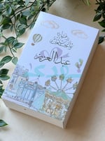 توزيعات سجادة و سبحة