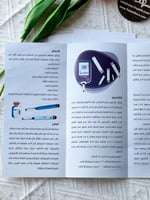 مطوية اليوم العالمي للسكري