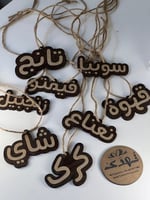 مجموعة تعليقات خشبية