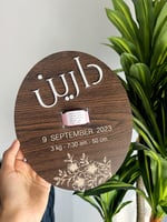 لوح اسوارة الولادة