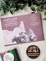 كتيب تلوين يوم التأسيس