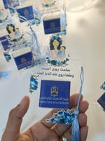 توزيعات مكعبات مسك (سلمت روح انجبت)