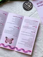 مطوية سرطان الثدي