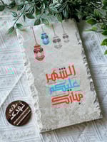 رخام مبارك عليكم الشهر