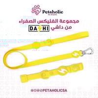 مجموعة داشى فليكس الاصفر