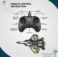 طائرة مقاتلة بجهاز تحكم عن بعد للأطفال – طائرة RC...