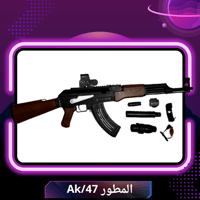 رشاش Ak-47 المطور