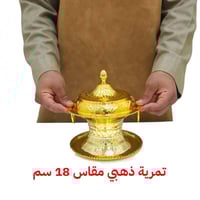 تمرية استيل هندي (ذهبي )