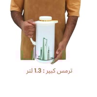 ترمس المملكة