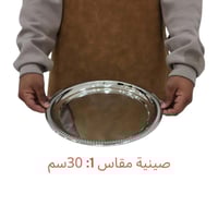 صينية تقديم استيل نقش مغربي