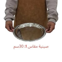 مقاس 1: 30سم