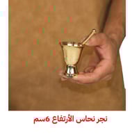 طقم نجر زعفران نحاس