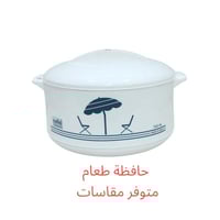 حافظة طعام شمسية سيلو