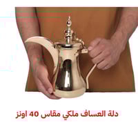 دلة العساف الاصلية ذهبي ملكي