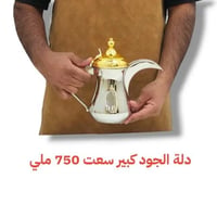 دلة الجود سعت 750 ملي