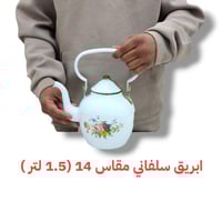 ابريق غضار سلفاني الجبر