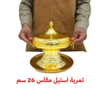تمرية مقاس 26 سم