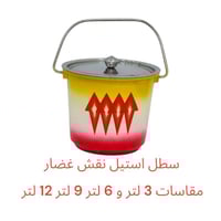 سطل استيل نقشة غضار