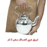 ابريق عربي استيل عالي الجودة