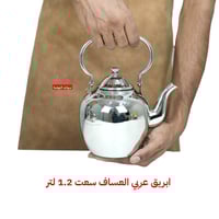 ابريق عربي استيل عالي الجودة